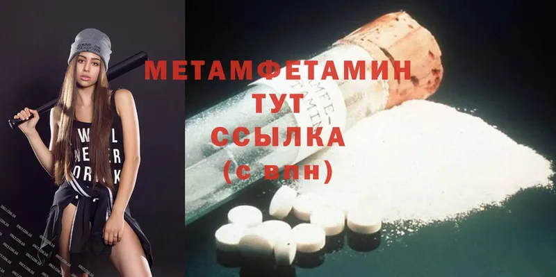 Первитин Methamphetamine  купить  сайты  Тимашёвск 